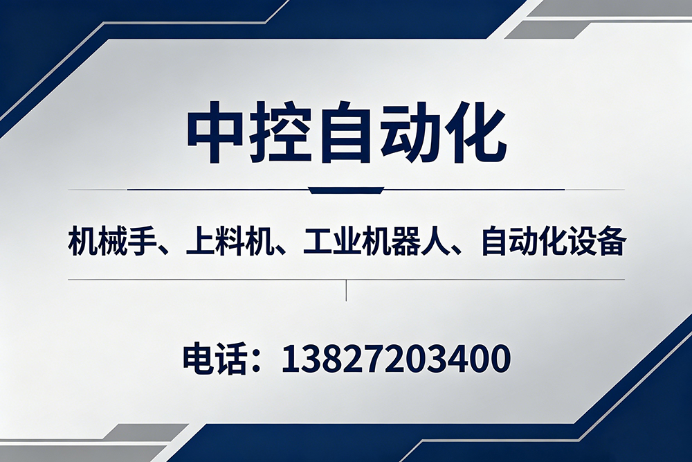 中控自动化梅州线上分站